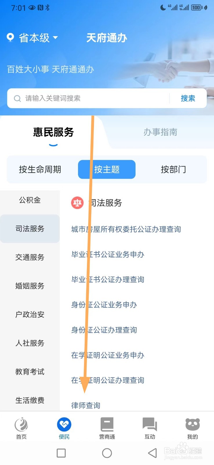 天府通办如何查看律师查询