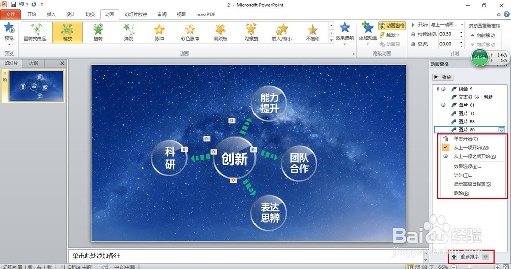 怎样制作简单的会动的PPT