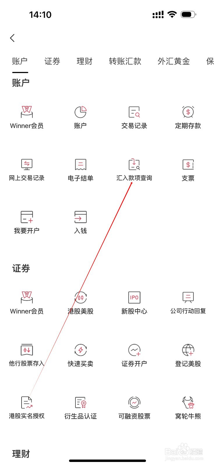 招商永隆一点通怎么查看汇入款项查询
