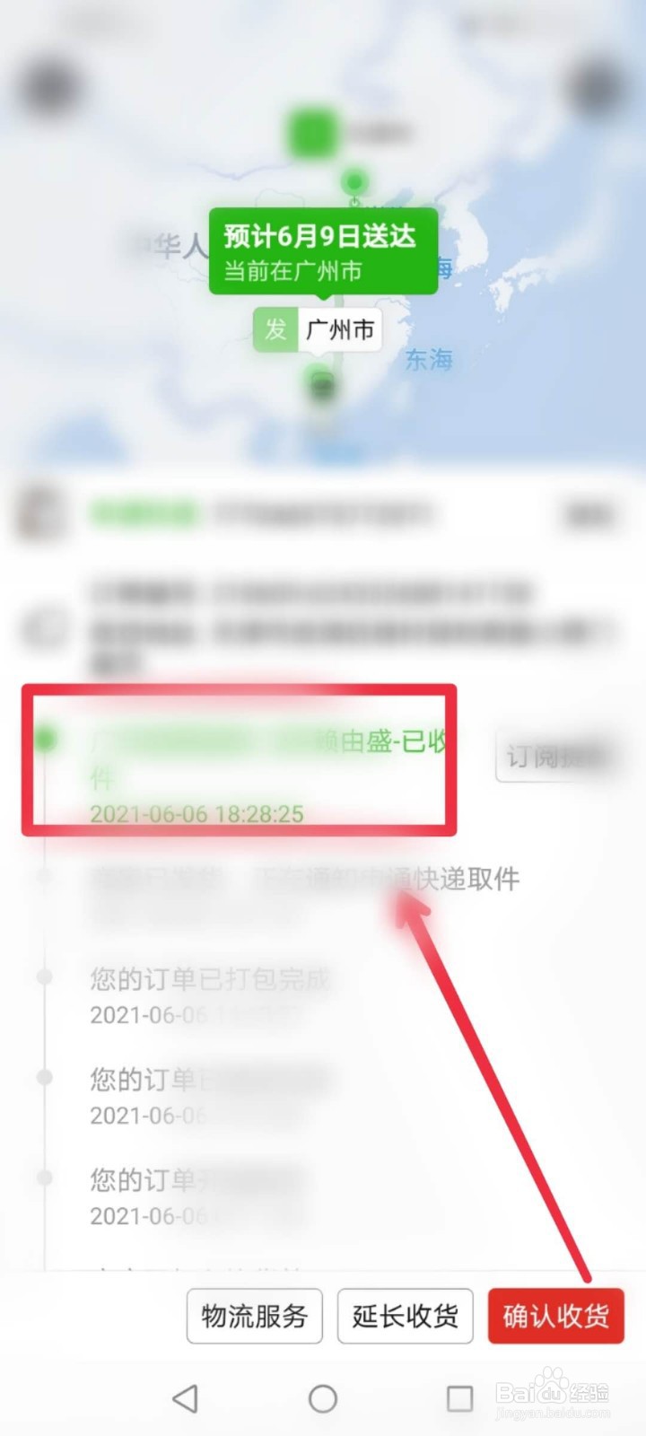 怎么查看拼多多物流信息