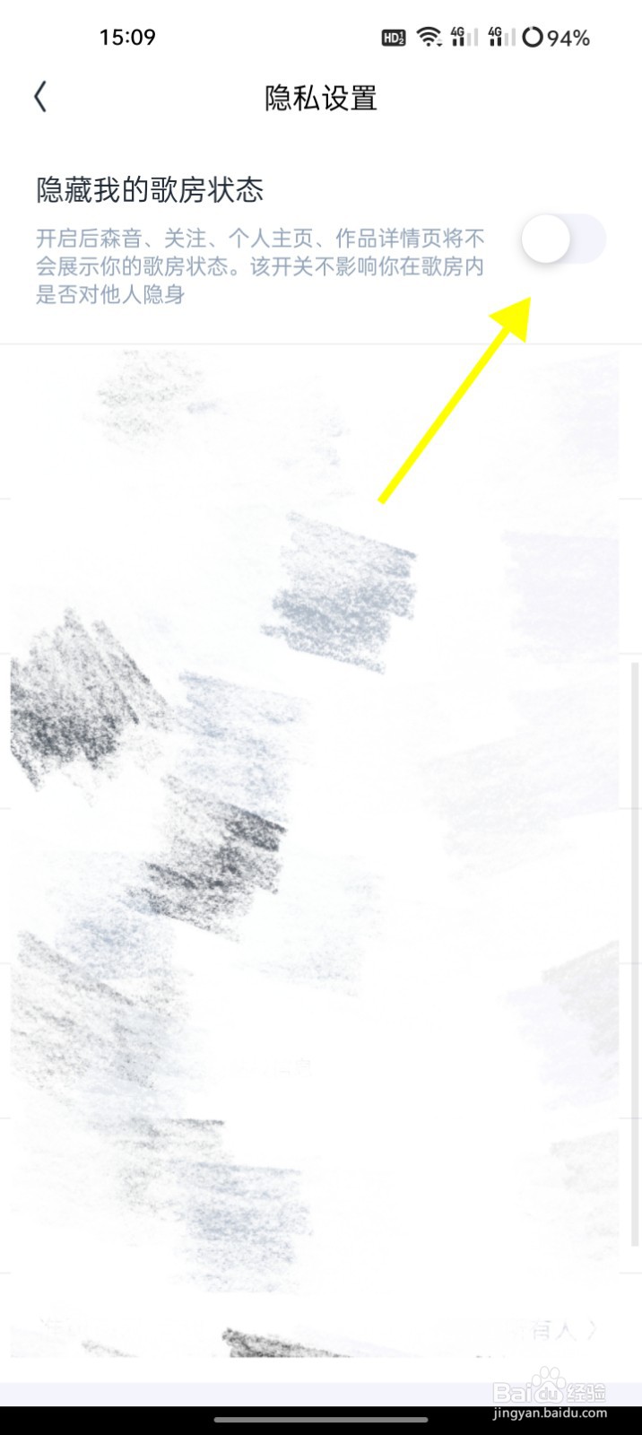 回森怎么设定隐藏我的歌房状态