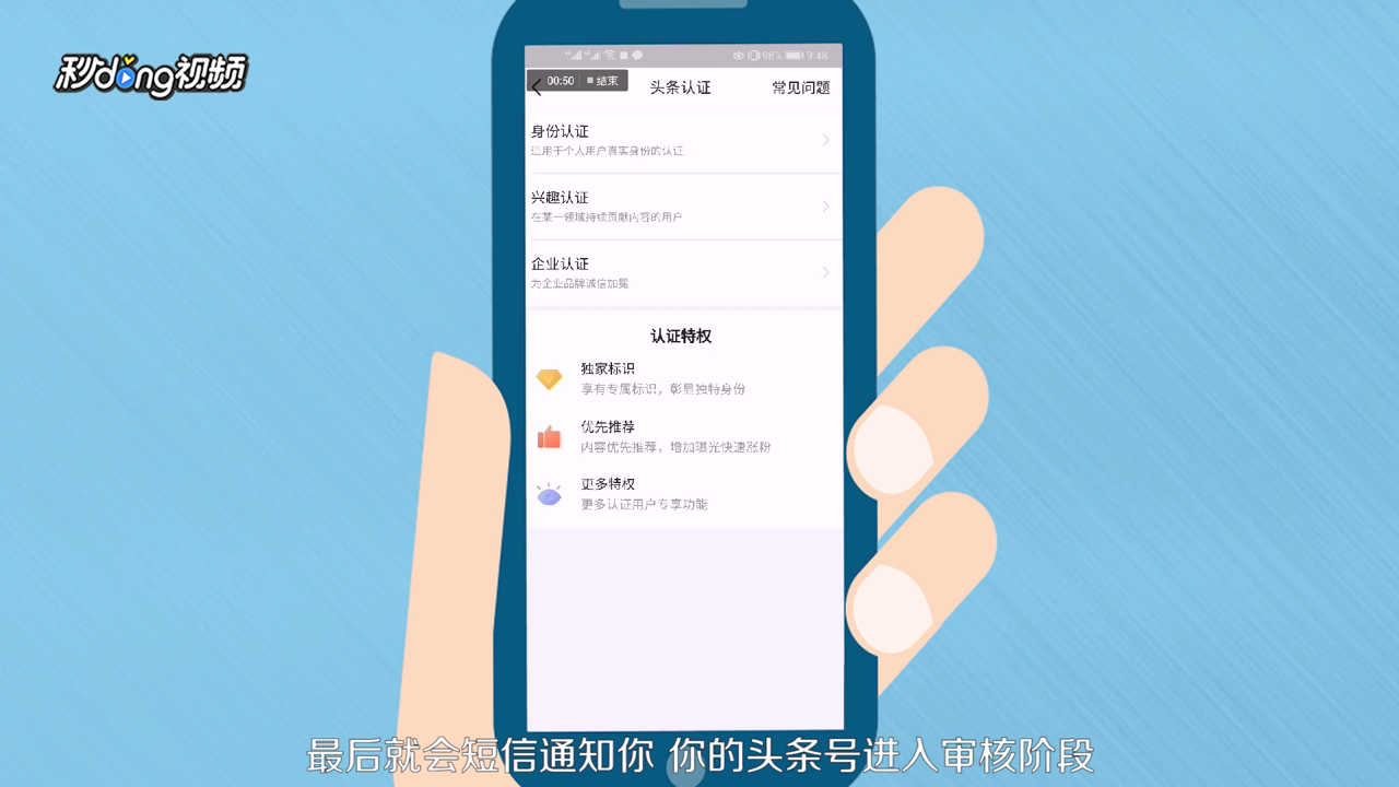 手机怎么申请注册头条号