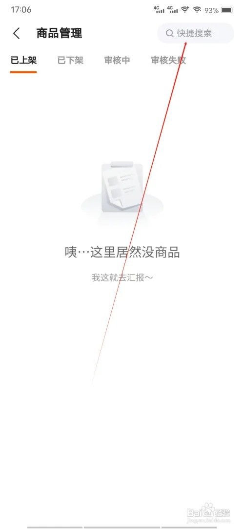 估号猫怎样进行快捷搜索