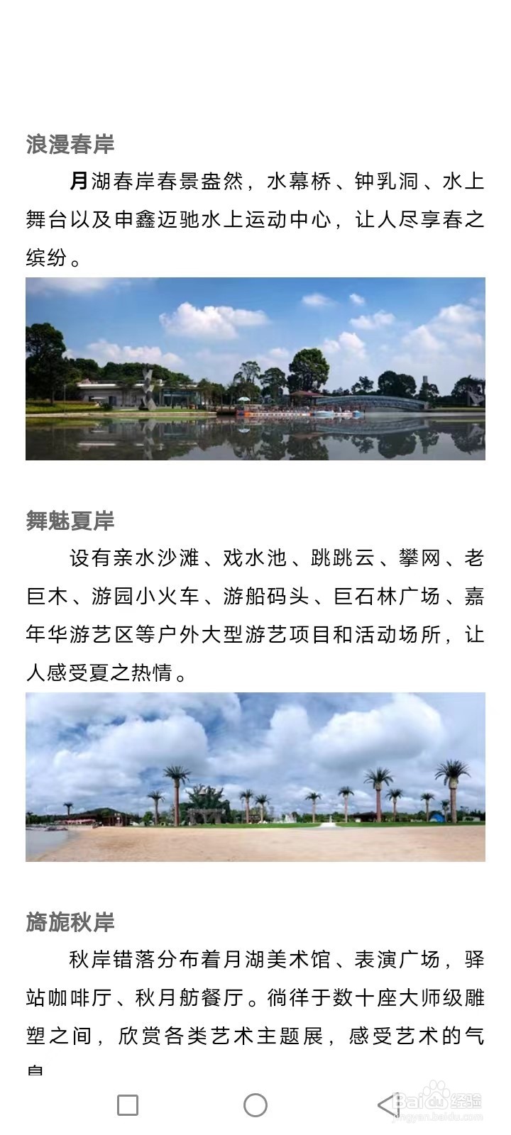 上海月湖雕塑公园攻略