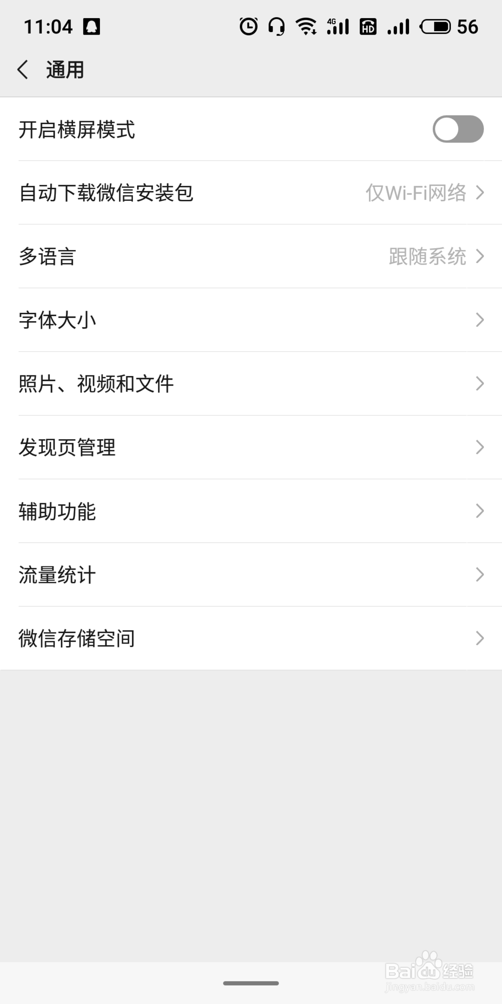 微信如何开启横屏模式