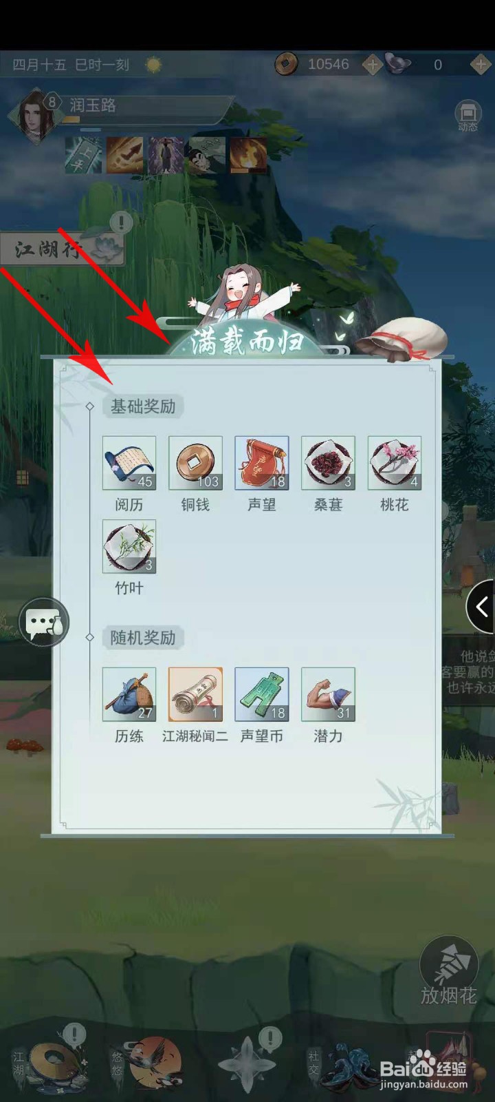 江湖悠悠手游桃花怎么获取