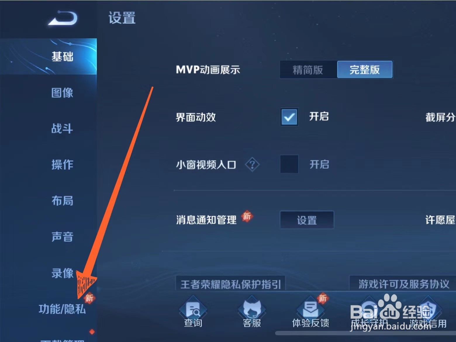 王者荣耀游戏里怎么打开晋级赛提示