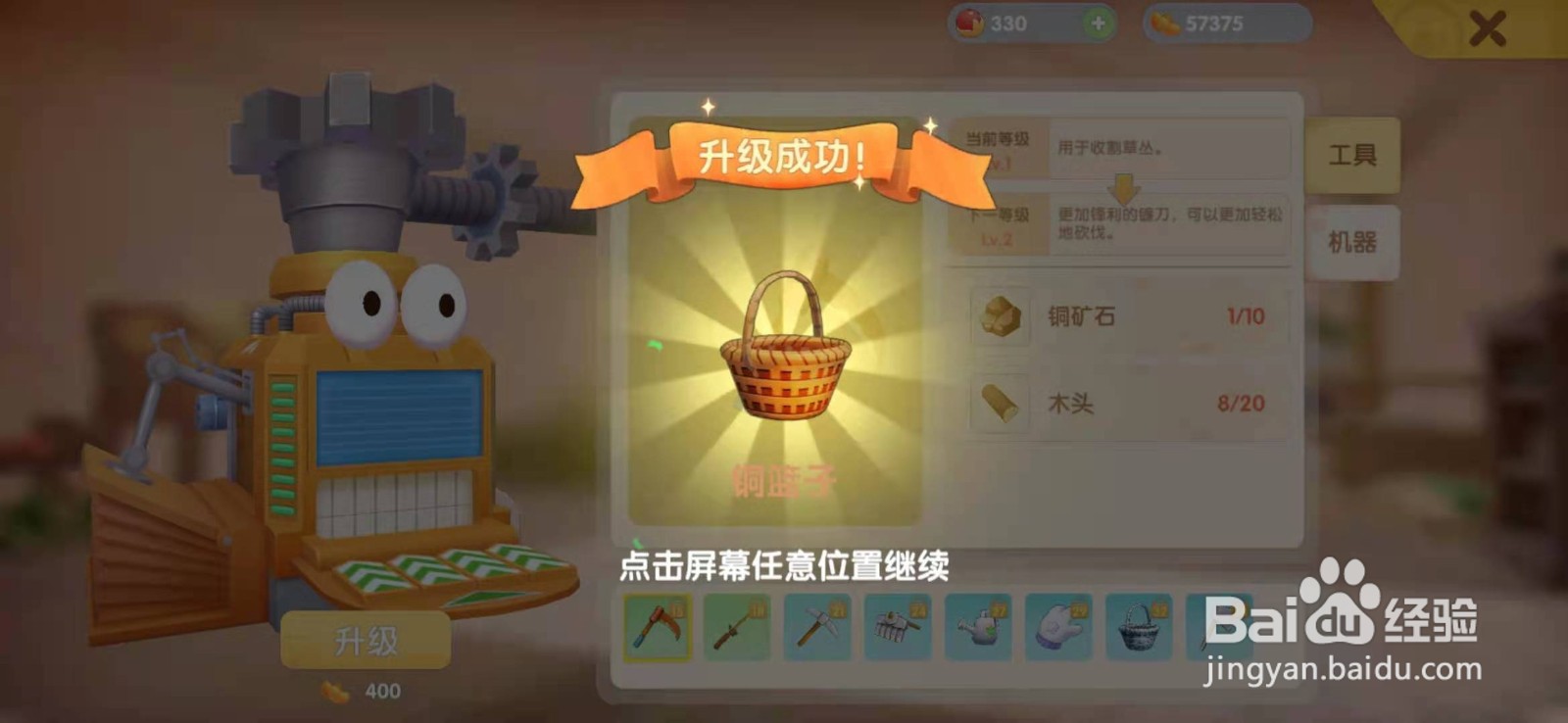 摩尔庄园手游篮子怎么升级