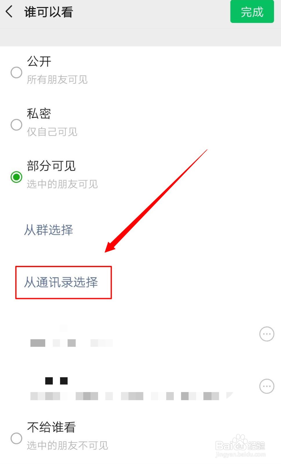 微信朋友圈分组可见别人知道吗