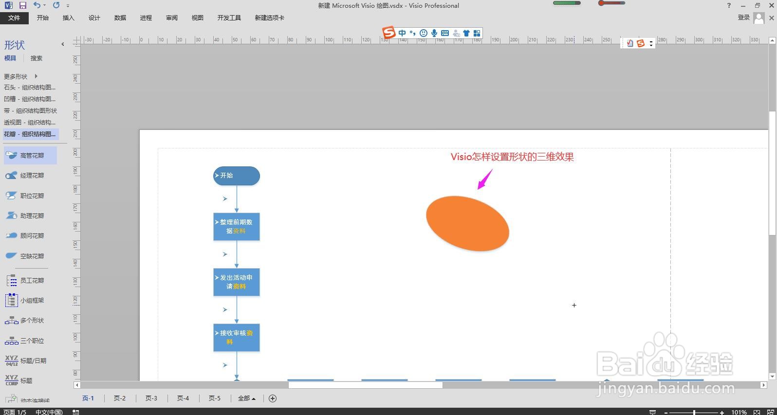 Visio怎样设置形状的三维效果