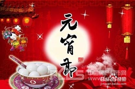 元宵节都做什么(西安)