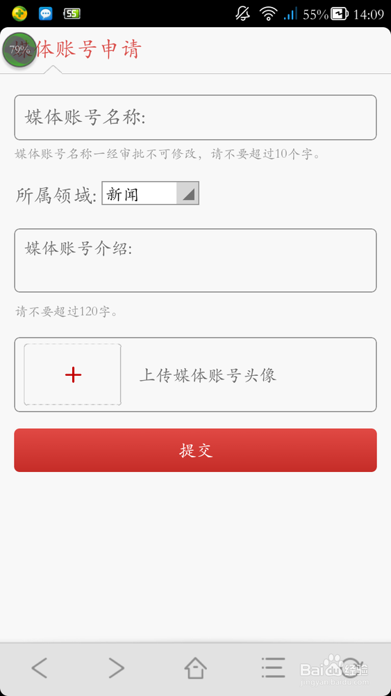 搜狐新闻客户端如何开通自媒体