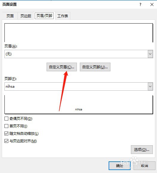 Excel表格如何插入含图片页眉