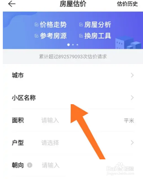 贝壳找房估价方法