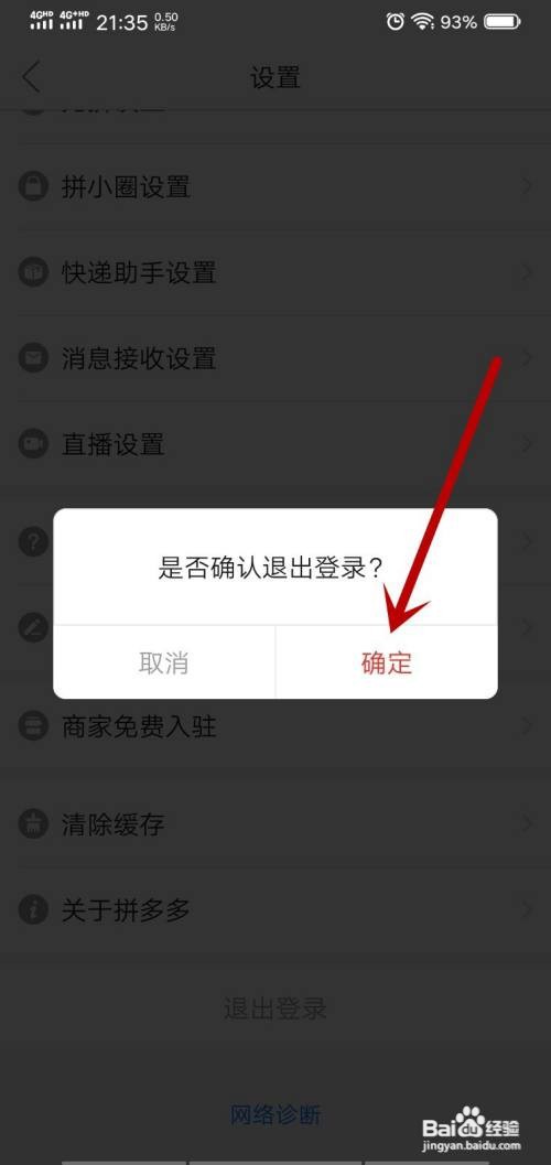 拼多多怎么退出登录