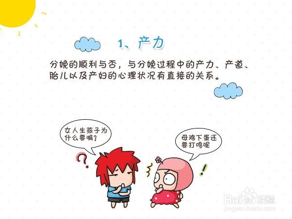 如何才能降低孕妇难产几率