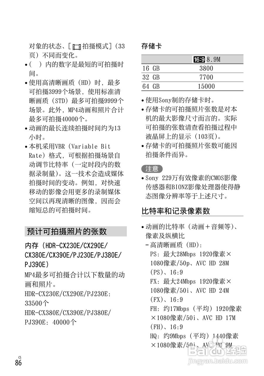 SONY索尼HDR-PJ390E数码摄像机说明书:[9]