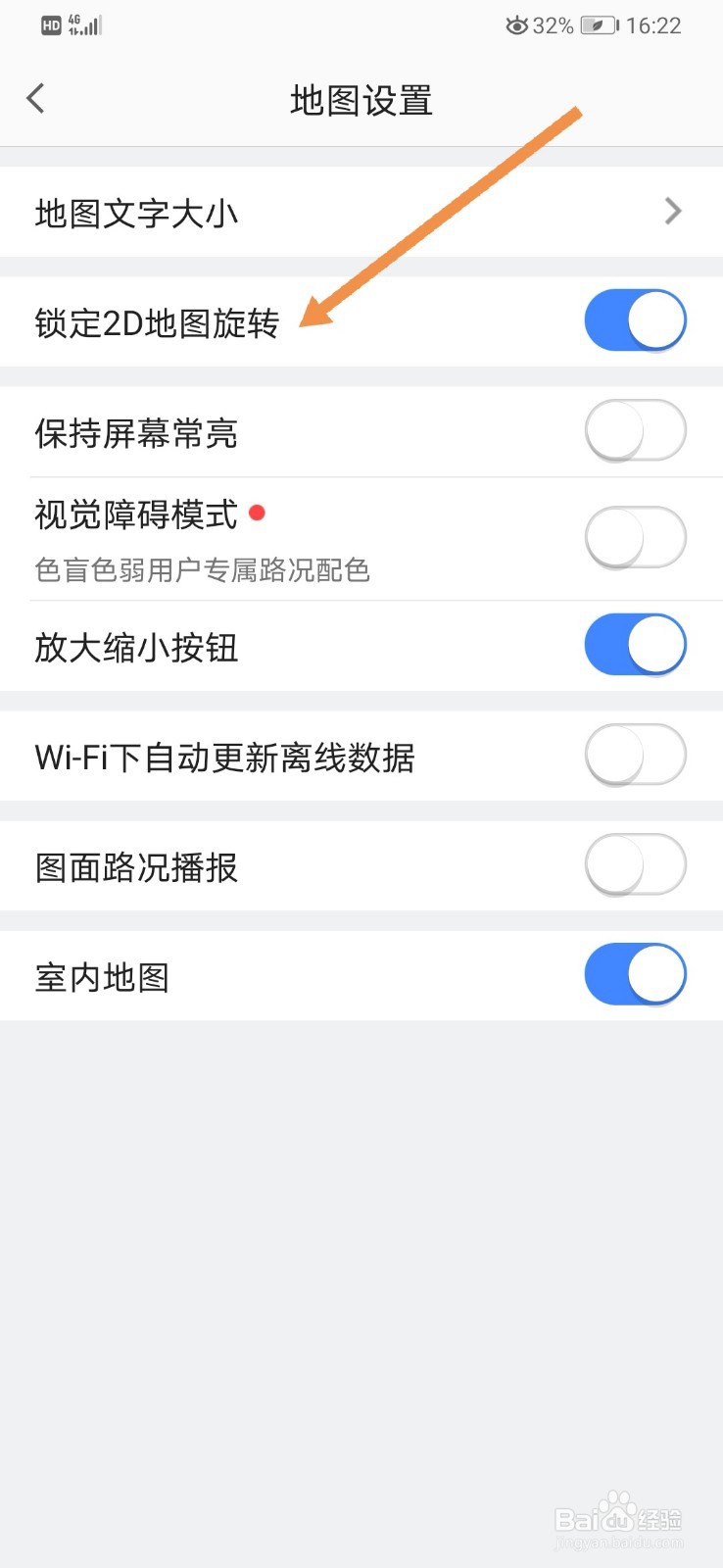 高德地图如何锁定地图旋转
