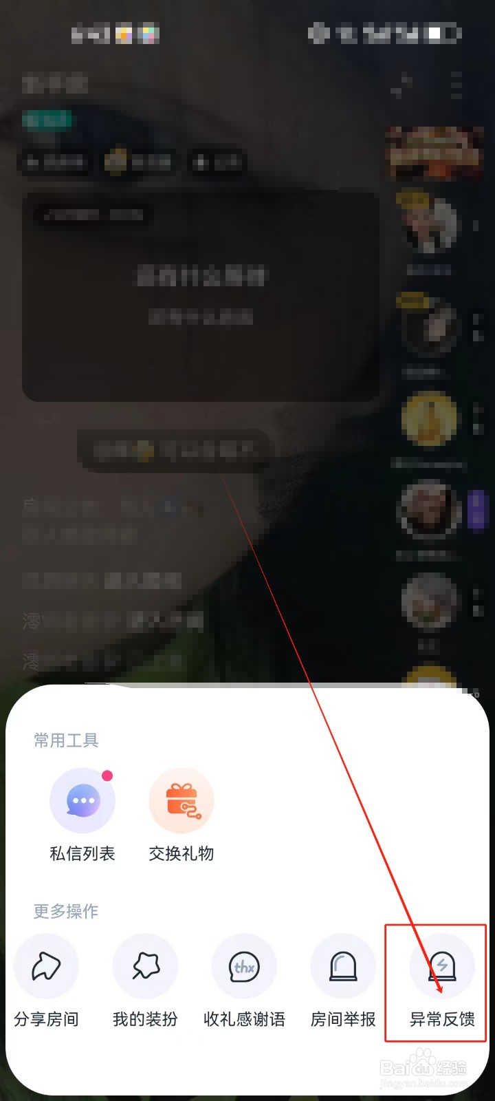 回森APP房间异常怎么反馈？