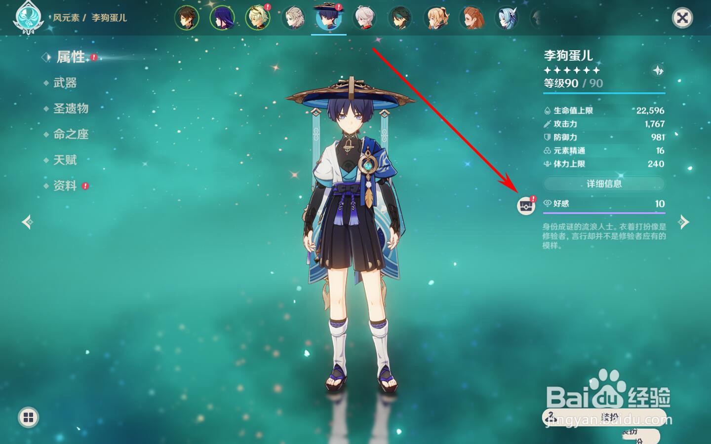 原神怎么领取散兵的好感奖励