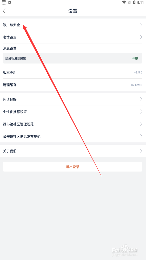 藏书馆如何查找设置密码
