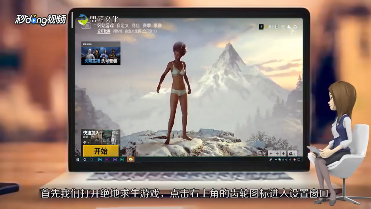 绝地求生韦神画面怎么设置