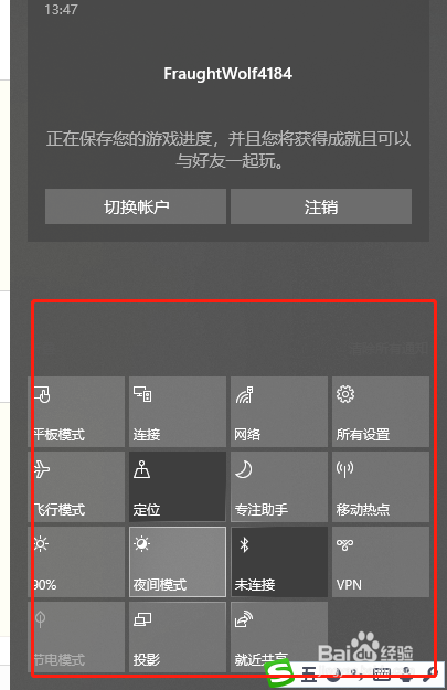 Windows 10通知和操作功能设置