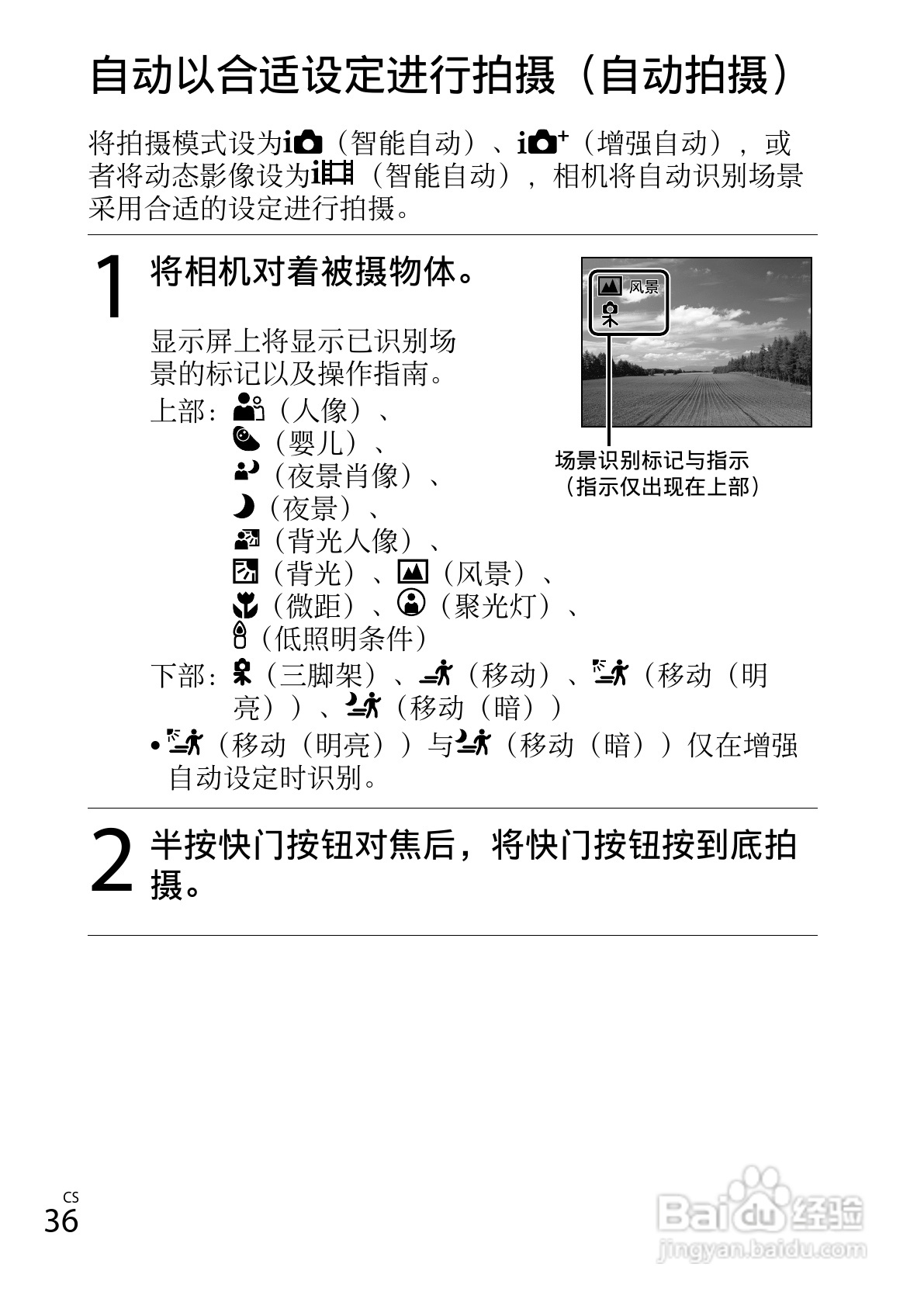 SONY索尼DSC-WX80数码相机说明书:[4]