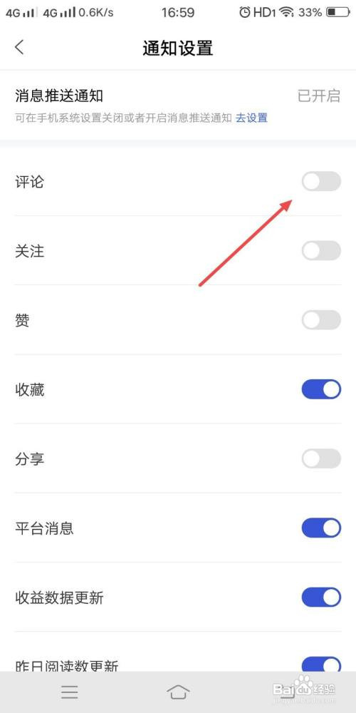 百家号怎么打开评论通知