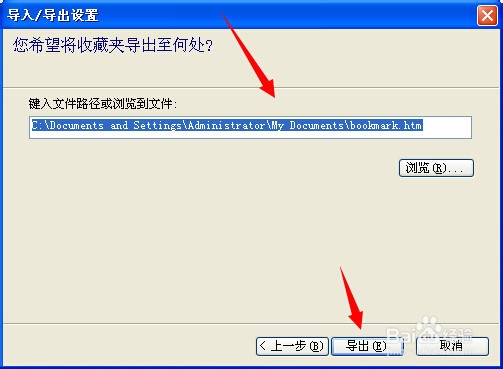 怎样导出IE浏览器收藏夹