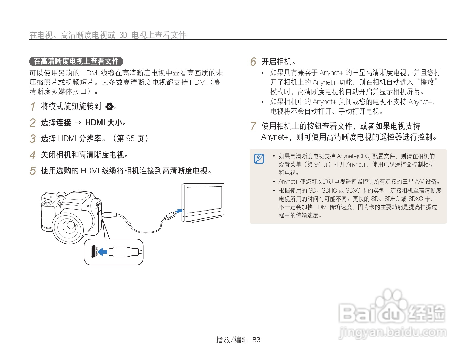 三星WB101数码相机说明书:[9]