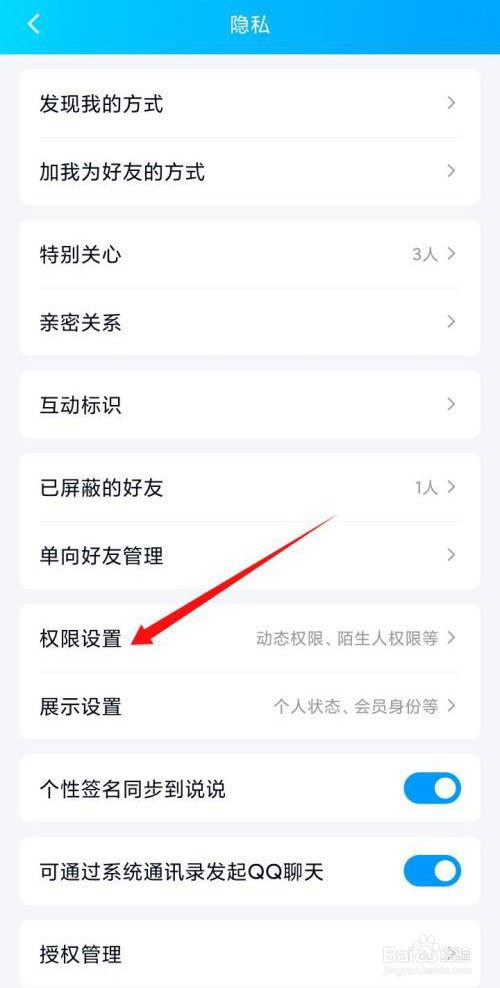 手机QQ怎么关闭陌生人点赞