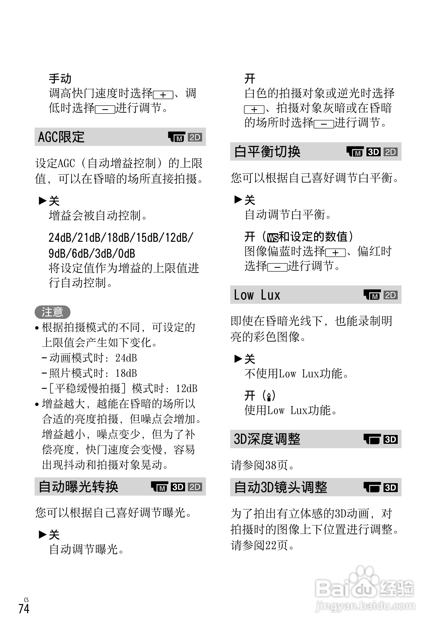 SONY索尼HDR-TD30VE数码摄像机说明书:[8]