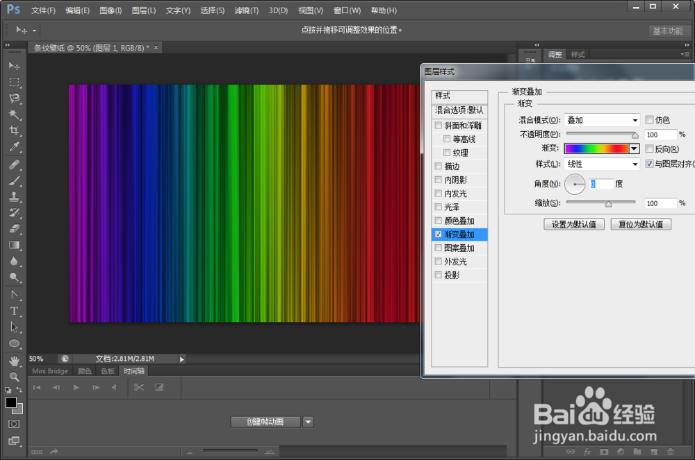 如何用PS制作漂亮条纹壁纸