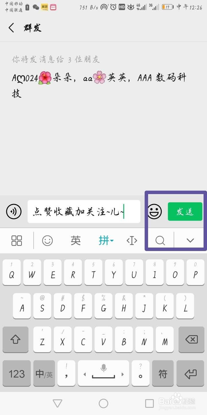 如何群发微信消息