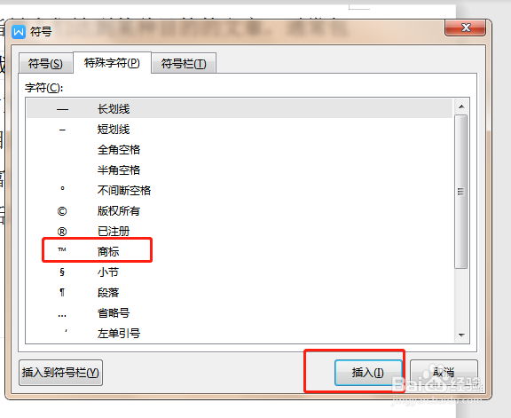 Word文档如何插入