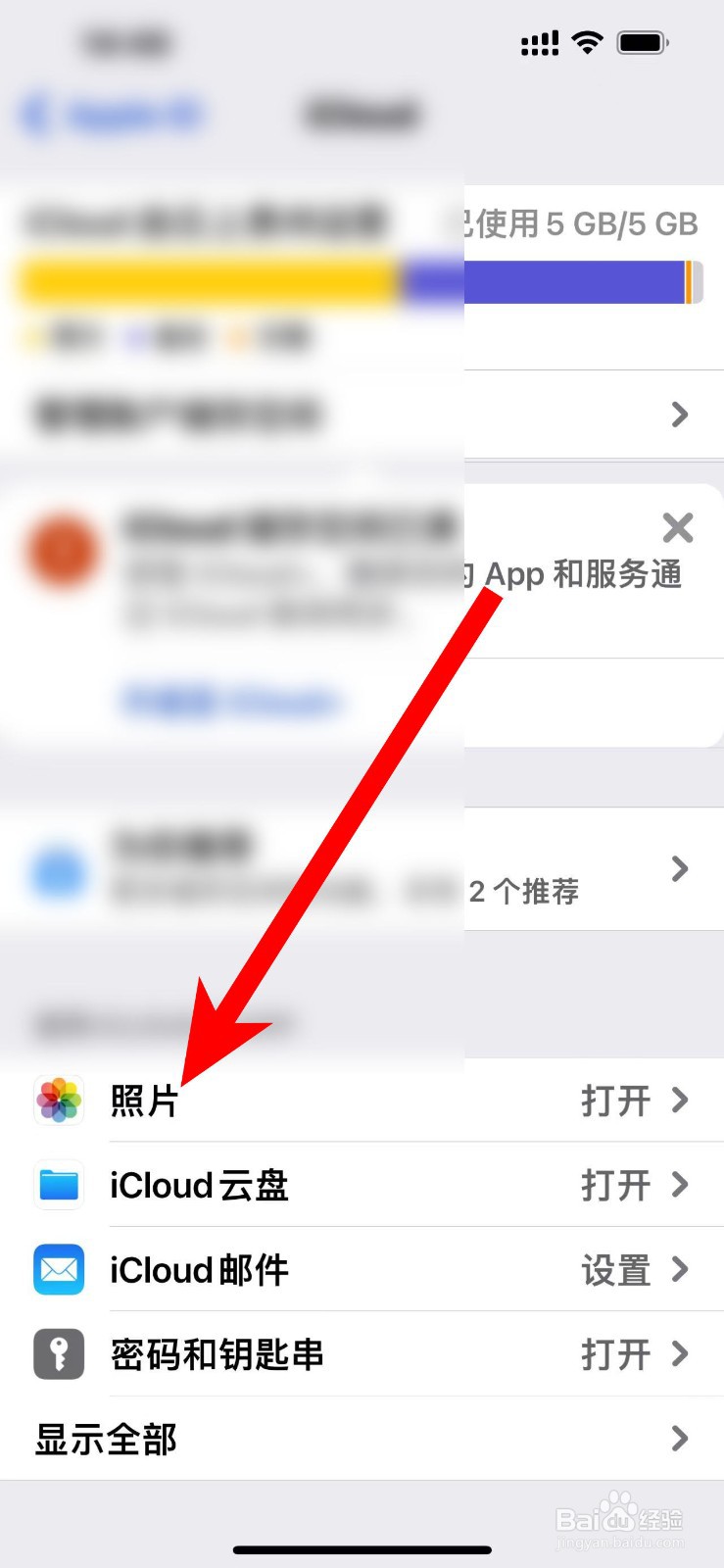 苹果icloud同步照片怎么关