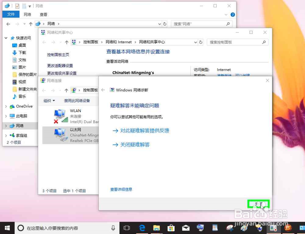 电脑显示未连接不可用Wi-Fi可用还有网怎么办