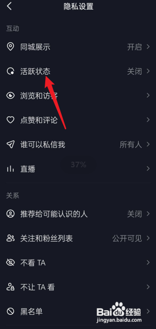 如何关闭抖音在线显示?