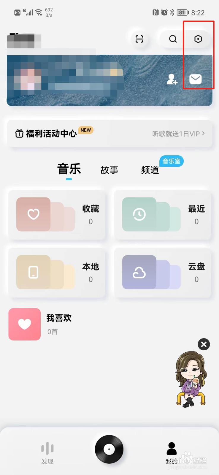 酷狗概念版怎么关闭私信功能