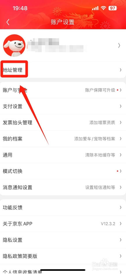 京东收货地址在哪里修改
