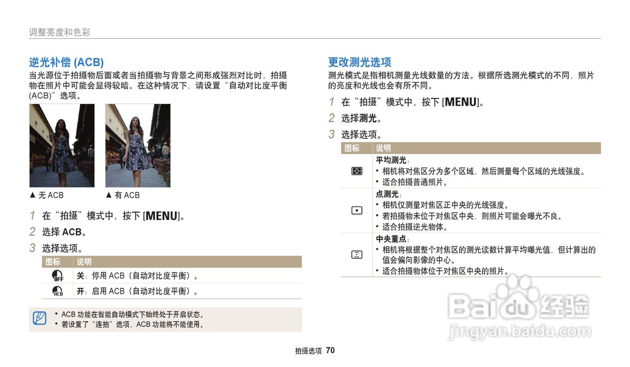 三星WB30F数码相机说明书:[8]
