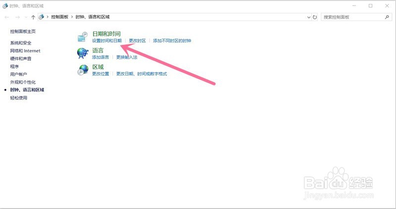 Windows10怎么设置、调整和更改日期时间