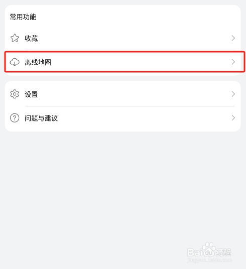 华为petal地图app怎样首先使用离线地图导航