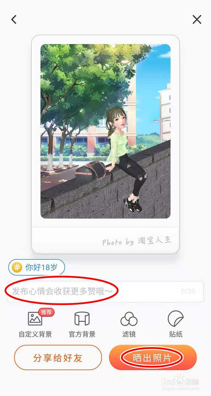 如何参加淘宝人生坐上时光机主题拍照活动