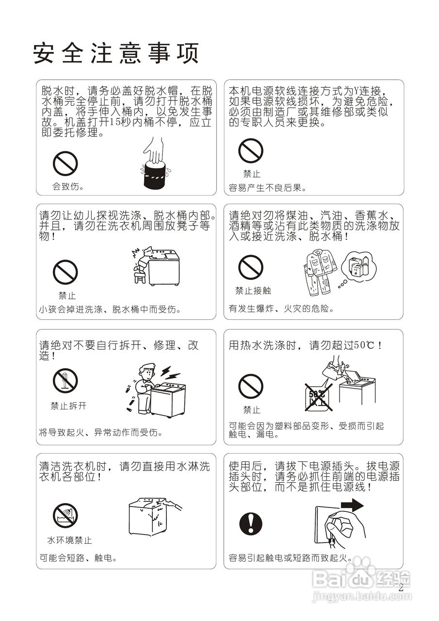 松下XPB70-700S洗衣机使用说明书