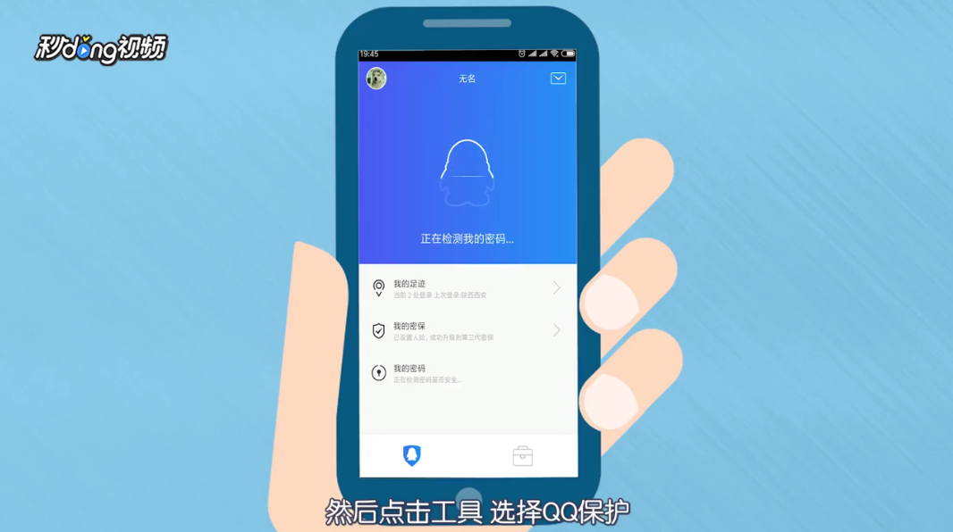 开启QQ设备锁的密码保护手机丢失后怎么办