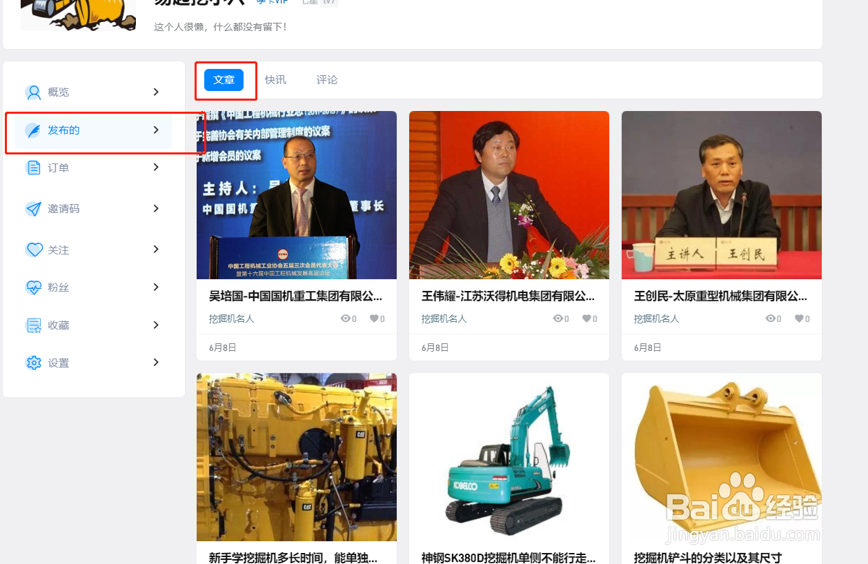 在易起挖平台如何查看自己发布的文章？