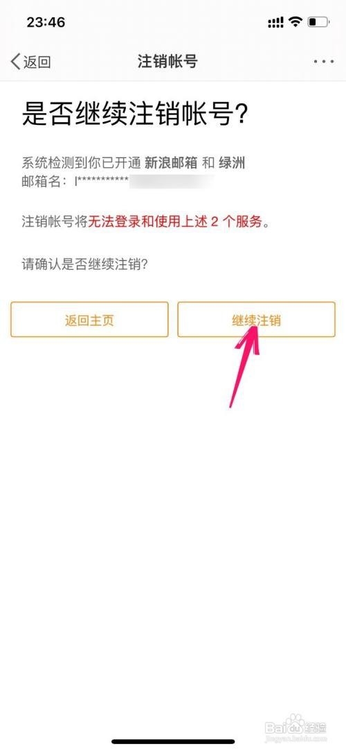 微博账号在哪里注销