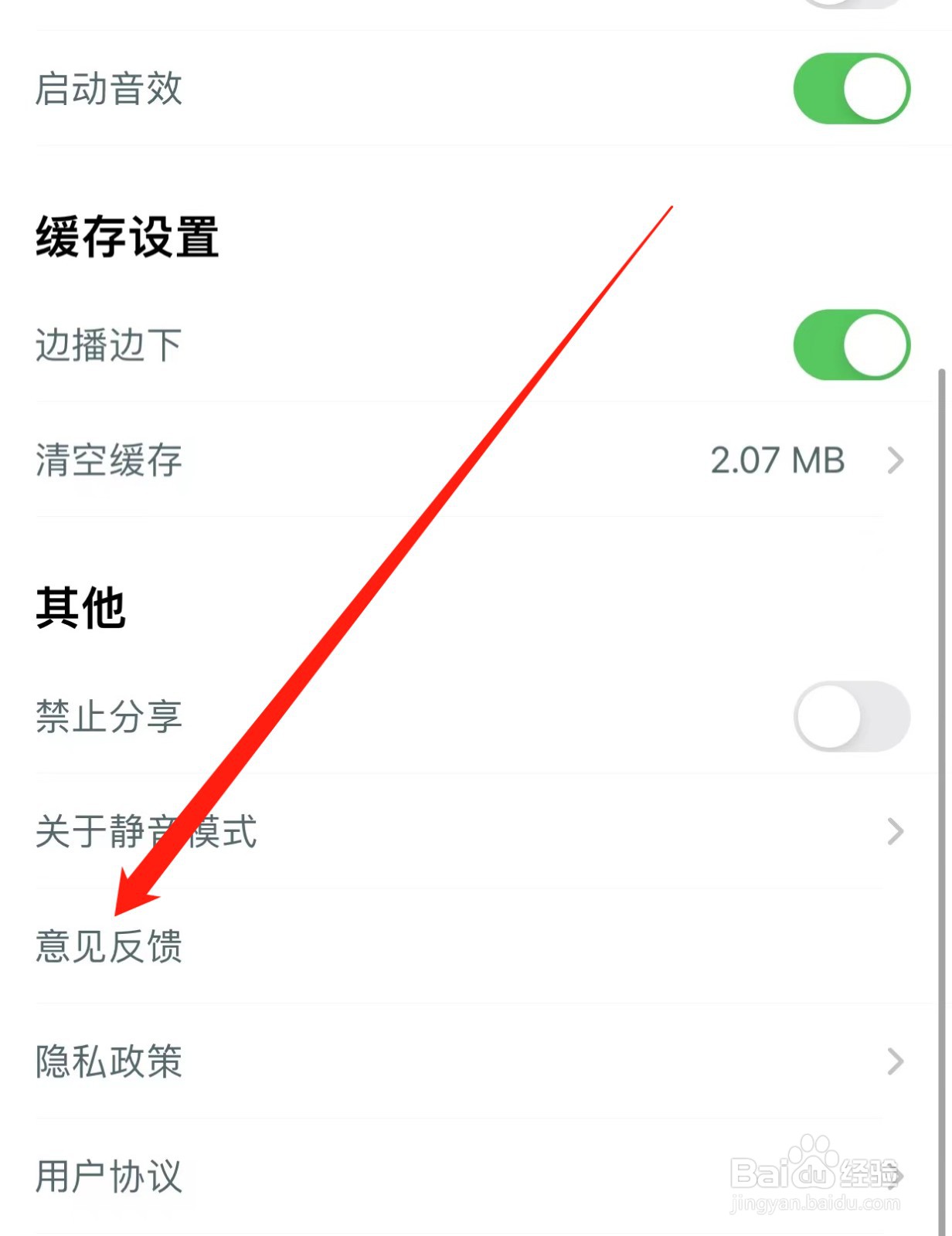 儿歌多多如何查找意见反馈